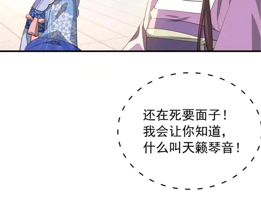 32 南宝衣不可能比我强！ 第48页
