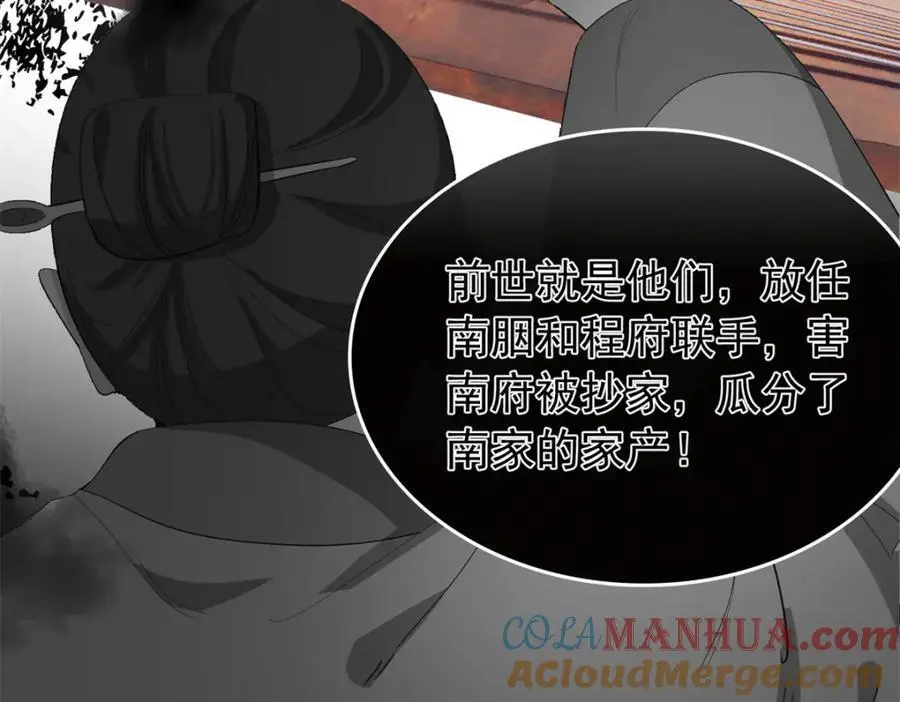 32 南宝衣不可能比我强！ 第64页