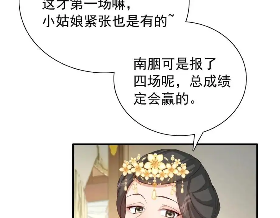 32 南宝衣不可能比我强！ 第75页