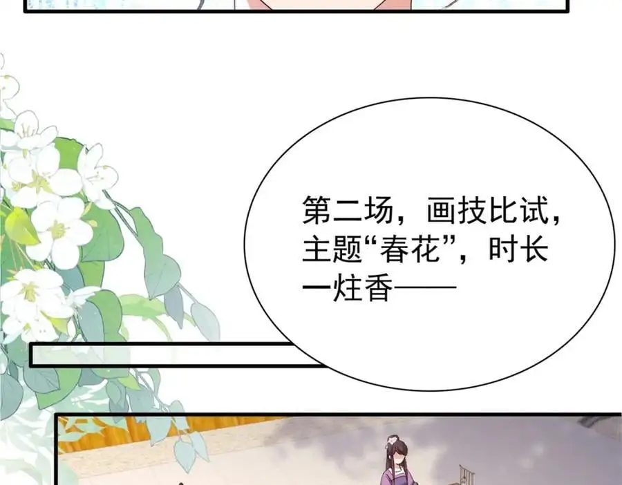 32 南宝衣不可能比我强！ 第78页