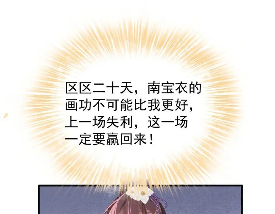 32 南宝衣不可能比我强！ 第81页