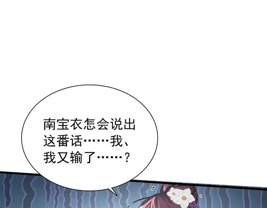 33 我又输了？ 第68页