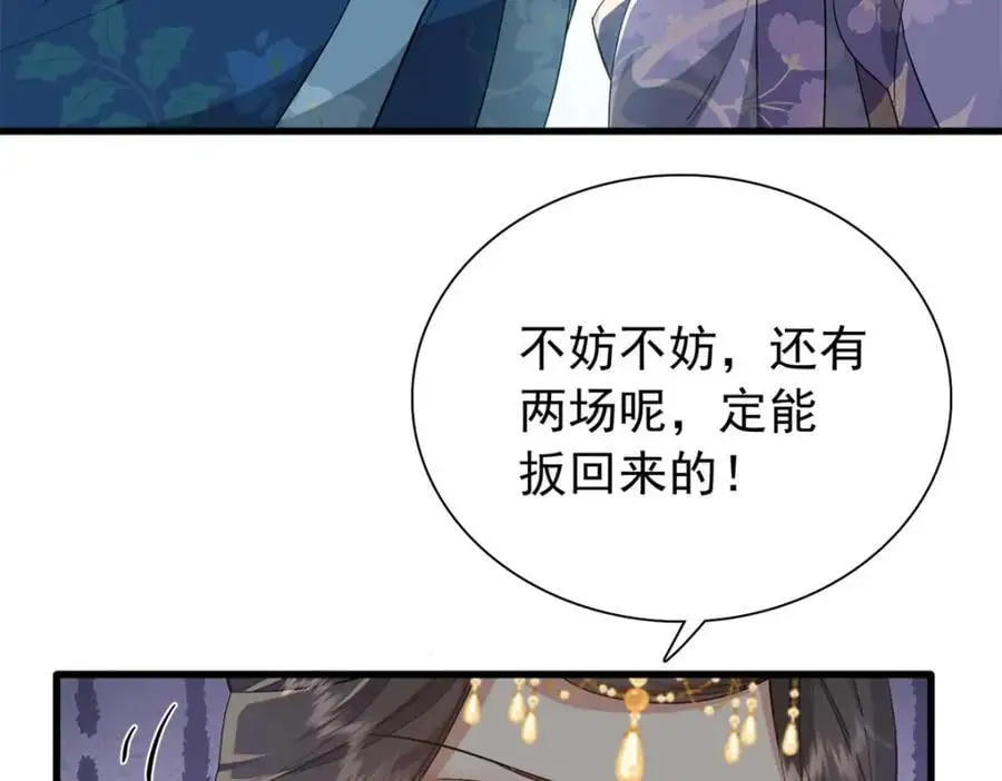 33 我又输了？ 第76页