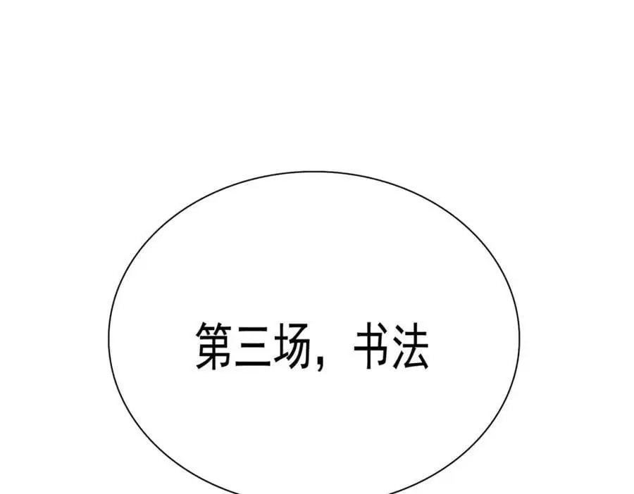 33 我又输了？ 第78页