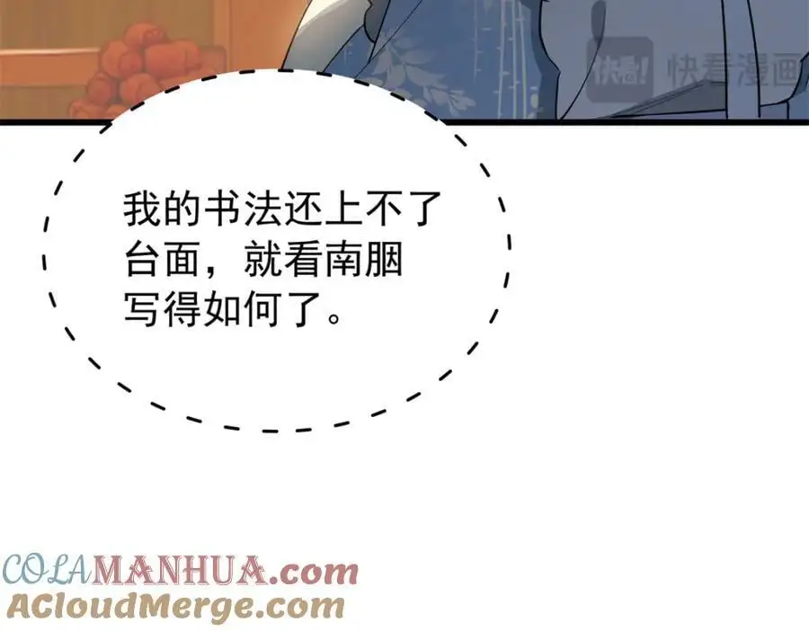 33 我又输了？ 第81页