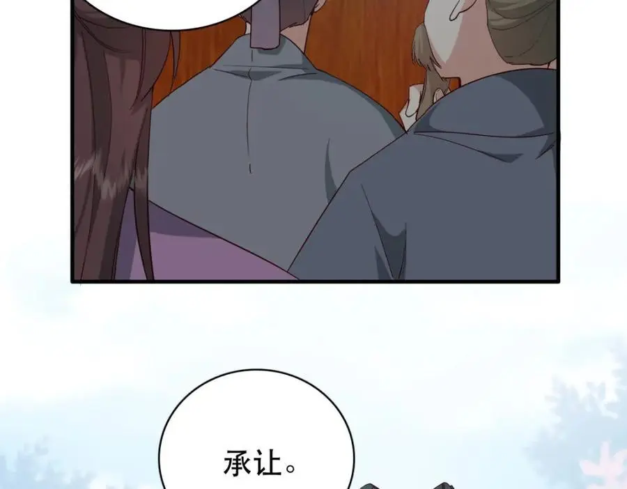 34 破阵 第44页
