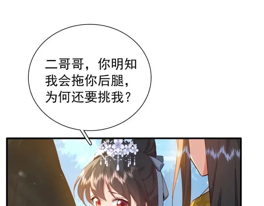 35 二哥哥好威风！ 第27页