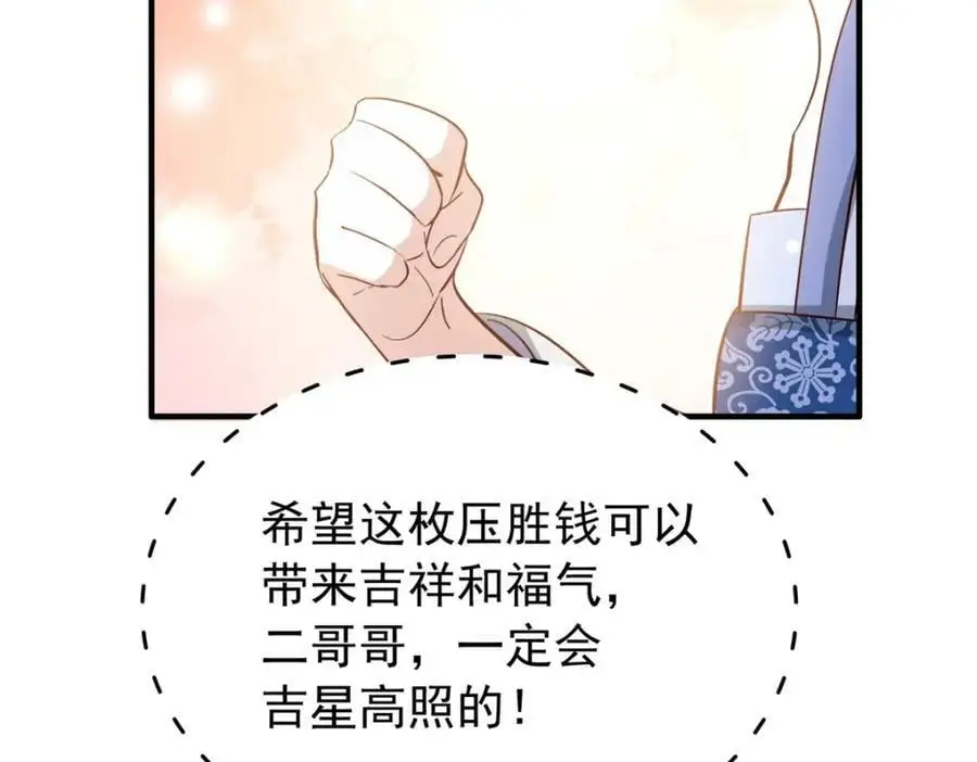 35 二哥哥好威风！ 第43页