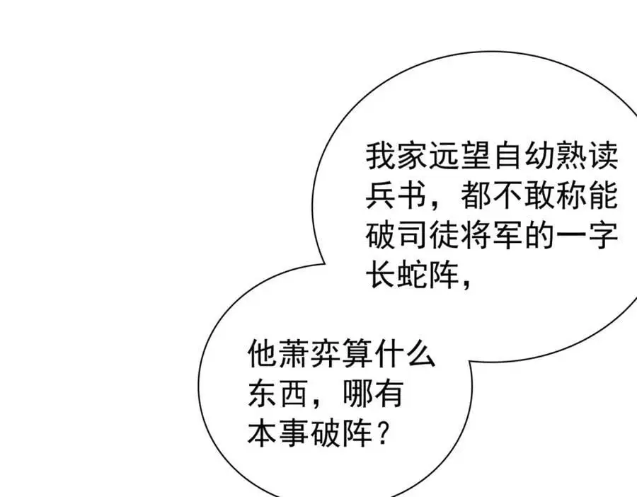 35 二哥哥好威风！ 第67页