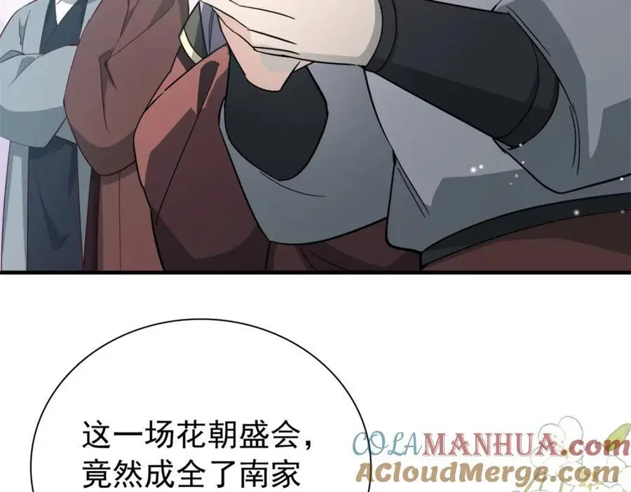 35 二哥哥好威风！ 第97页