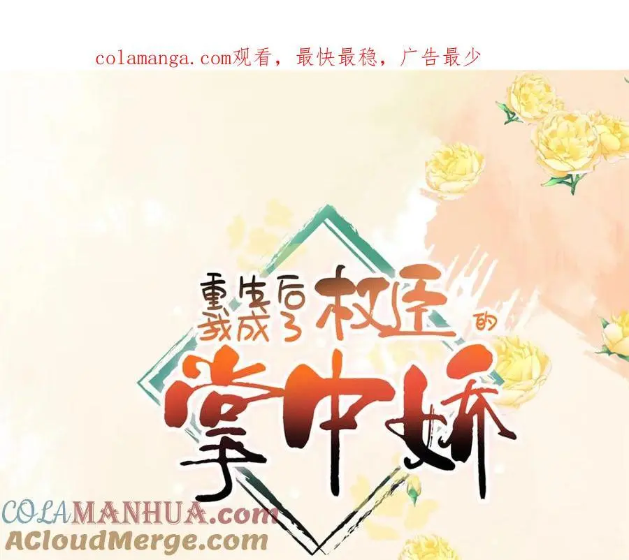 36 被权臣大人嫌弃了！ 第1页