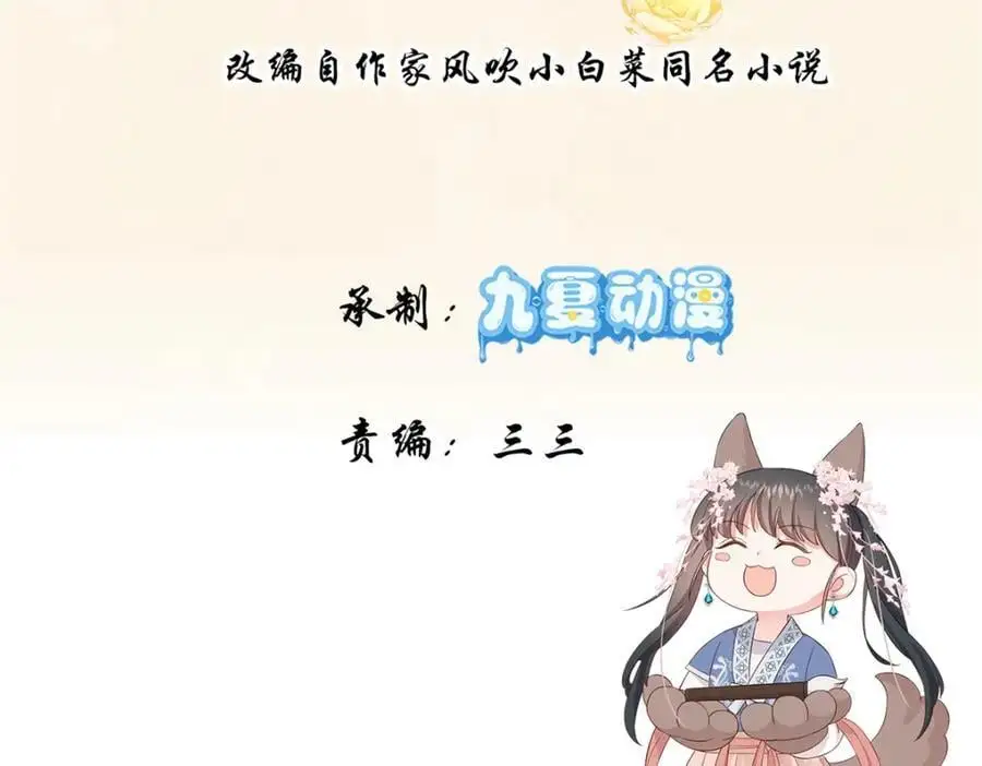 36 被权臣大人嫌弃了！ 第2页
