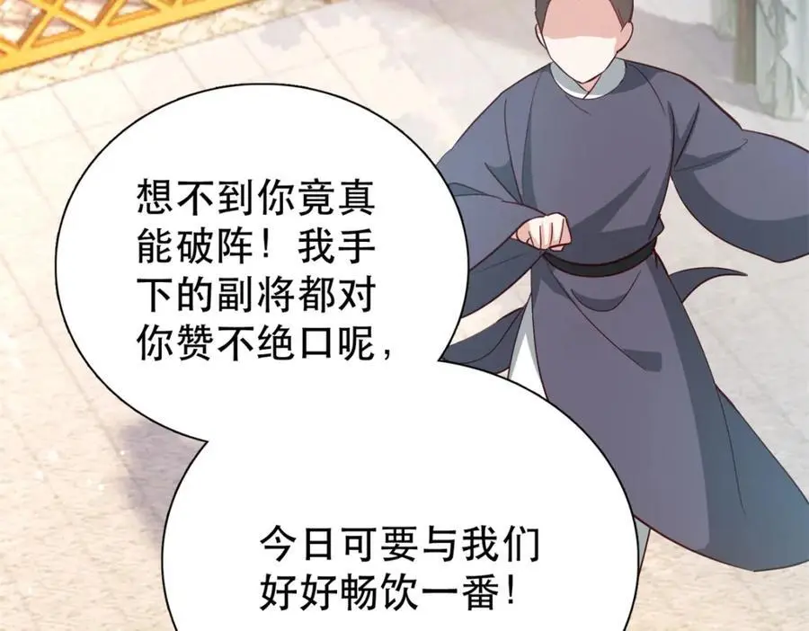 36 被权臣大人嫌弃了！ 第9页