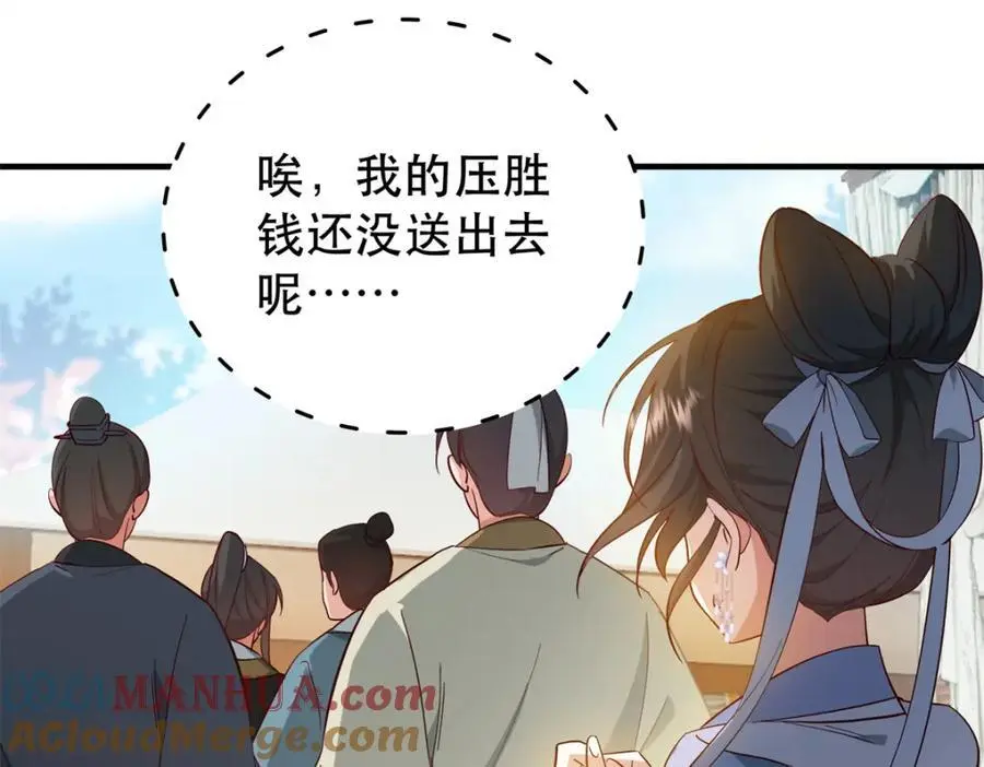 36 被权臣大人嫌弃了！ 第13页