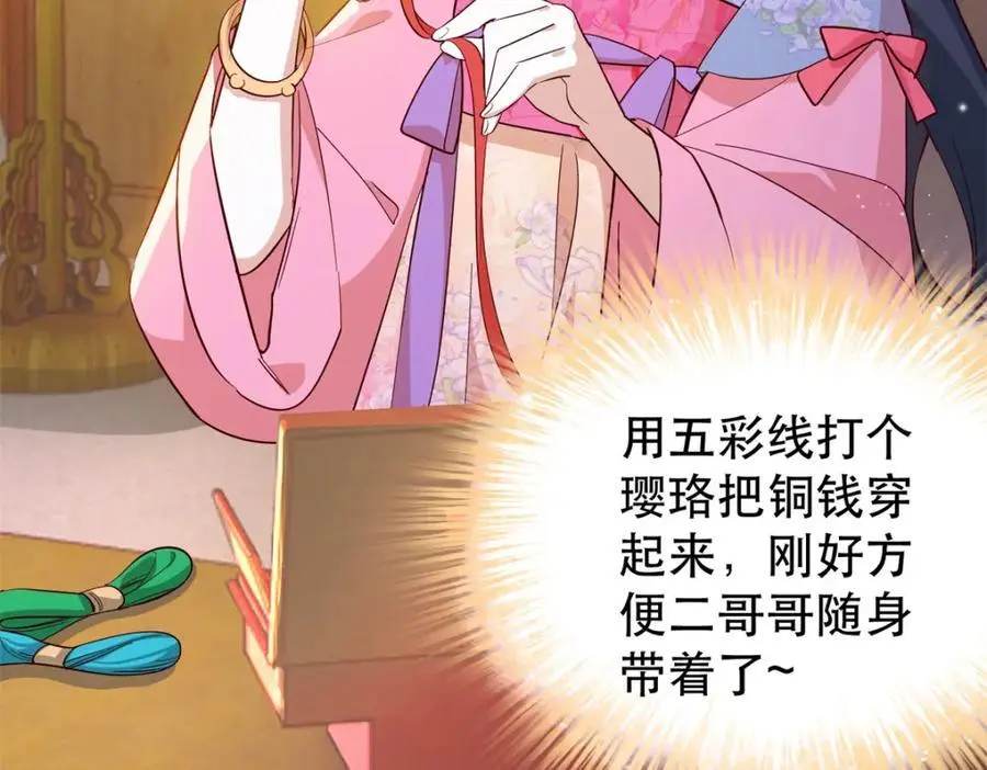 36 被权臣大人嫌弃了！ 第18页