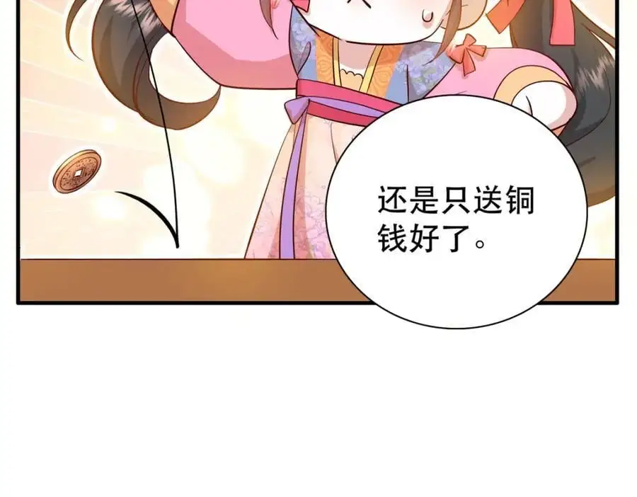36 被权臣大人嫌弃了！ 第23页
