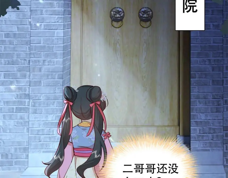 36 被权臣大人嫌弃了！ 第26页
