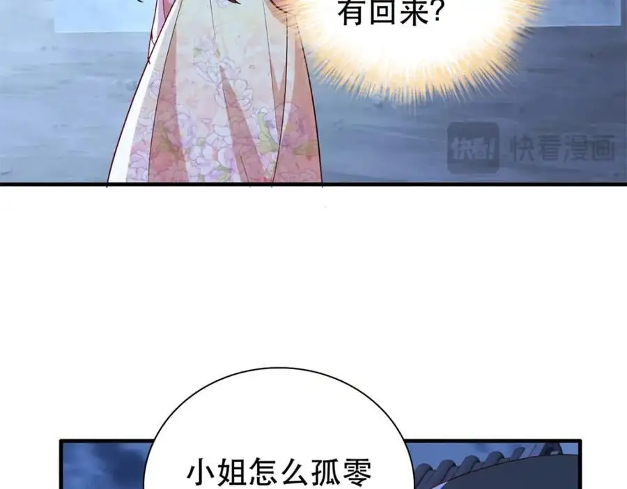 36 被权臣大人嫌弃了！ 第27页