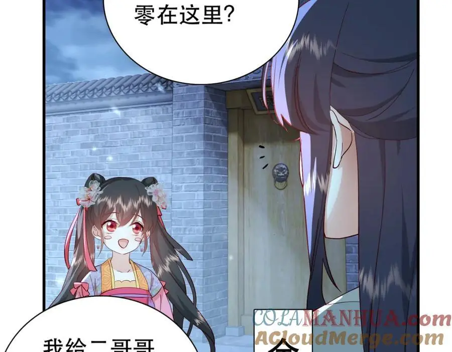 36 被权臣大人嫌弃了！ 第28页