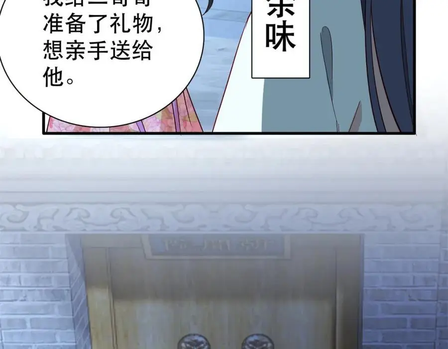 36 被权臣大人嫌弃了！ 第29页