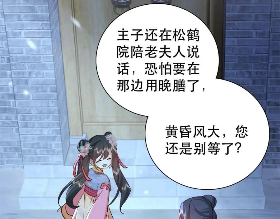 36 被权臣大人嫌弃了！ 第30页