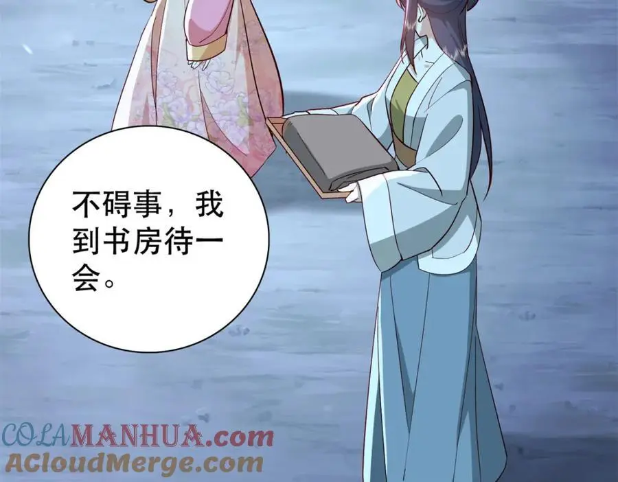 36 被权臣大人嫌弃了！ 第31页