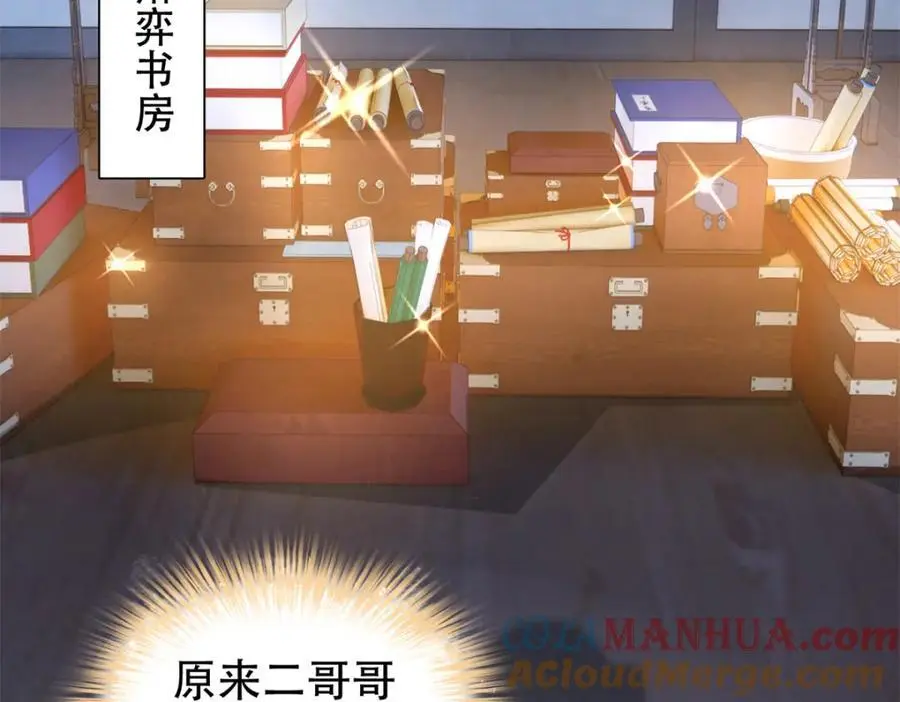 36 被权臣大人嫌弃了！ 第34页