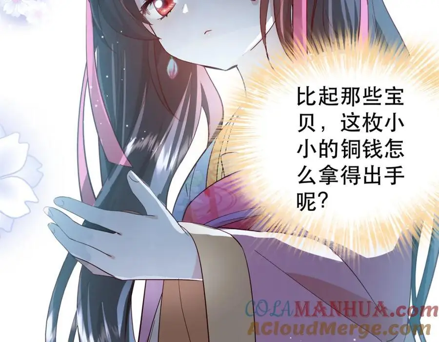 36 被权臣大人嫌弃了！ 第37页