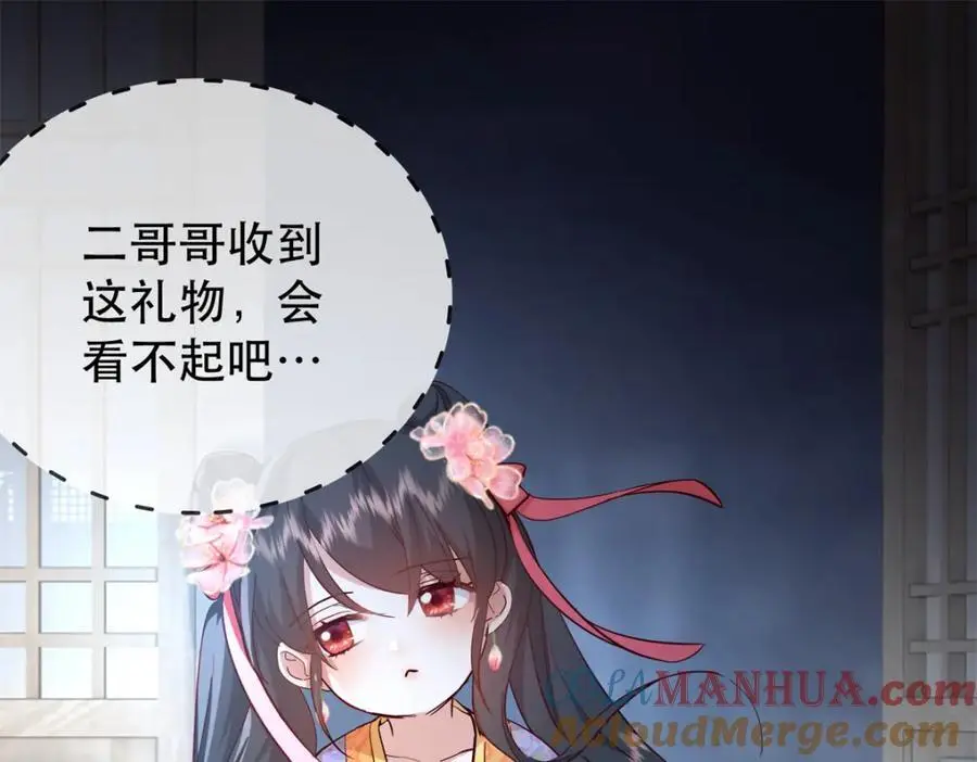36 被权臣大人嫌弃了！ 第40页