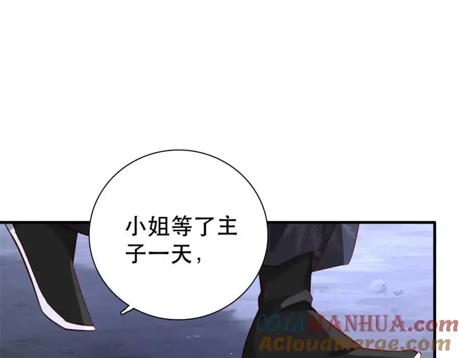 36 被权臣大人嫌弃了！ 第46页