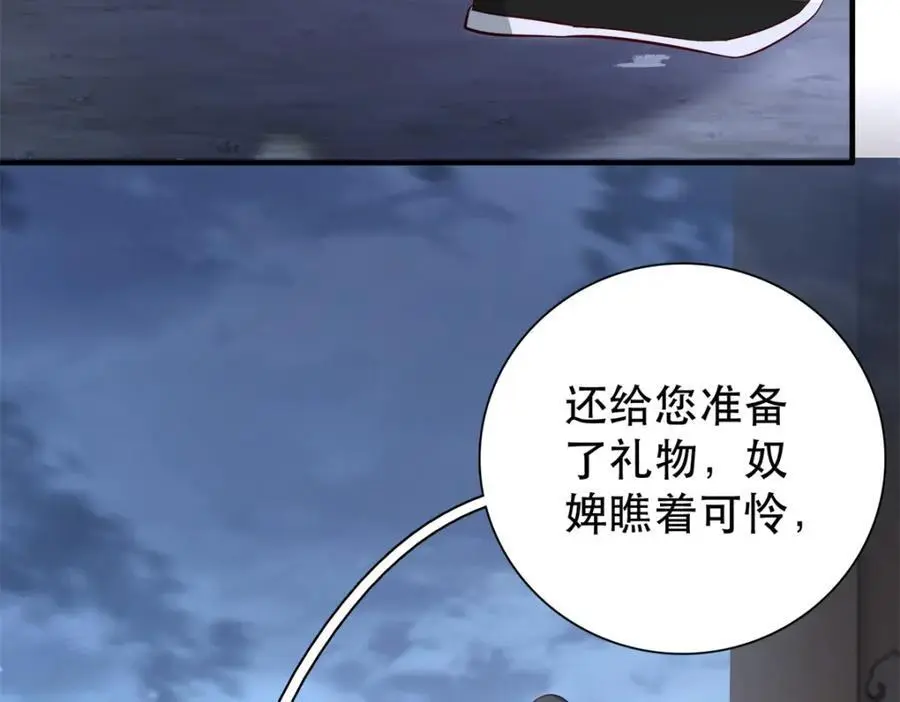36 被权臣大人嫌弃了！ 第47页