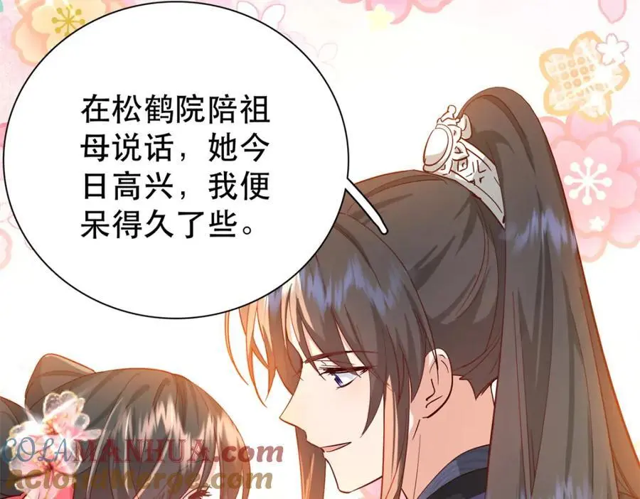36 被权臣大人嫌弃了！ 第67页