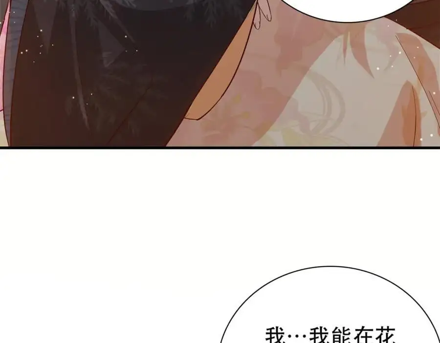36 被权臣大人嫌弃了！ 第69页