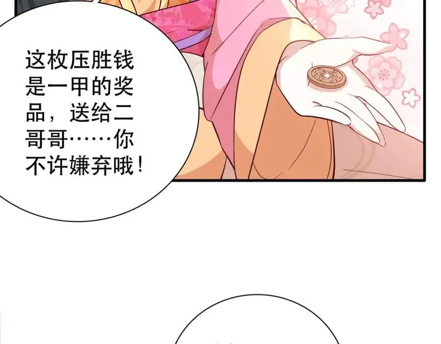 36 被权臣大人嫌弃了！ 第71页