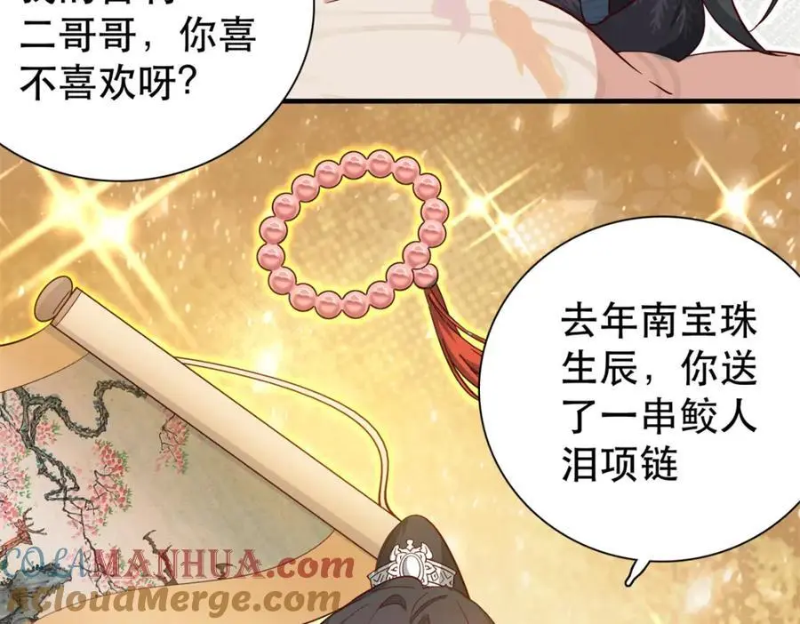36 被权臣大人嫌弃了！ 第73页