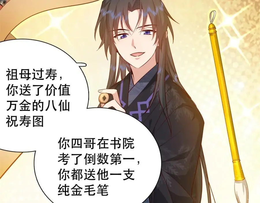 36 被权臣大人嫌弃了！ 第74页