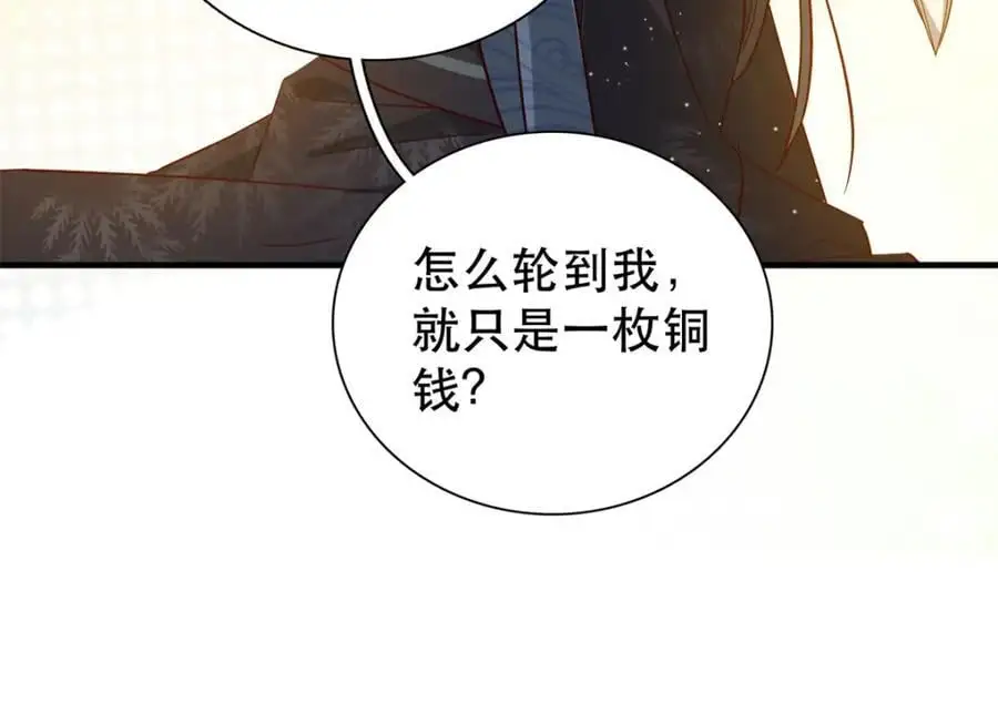 36 被权臣大人嫌弃了！ 第75页