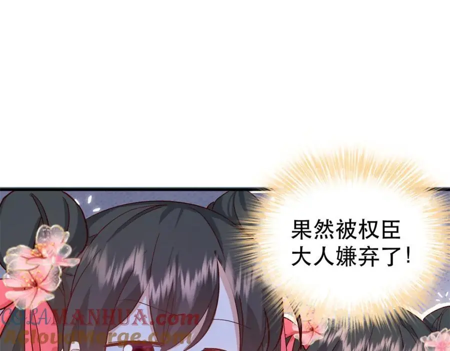 36 被权臣大人嫌弃了！ 第76页