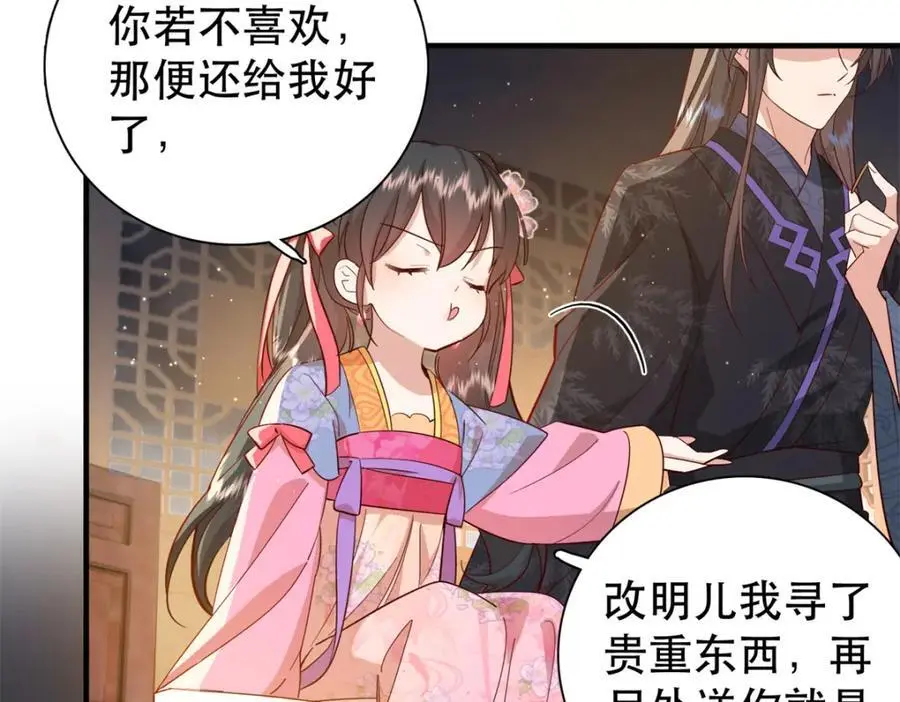 36 被权臣大人嫌弃了！ 第78页