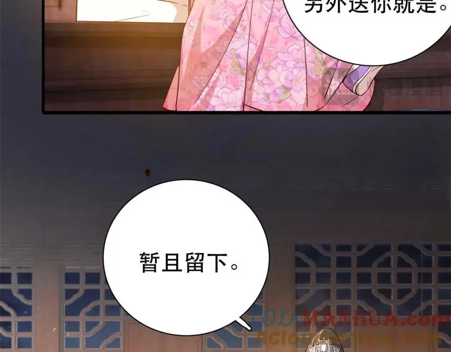 36 被权臣大人嫌弃了！ 第79页