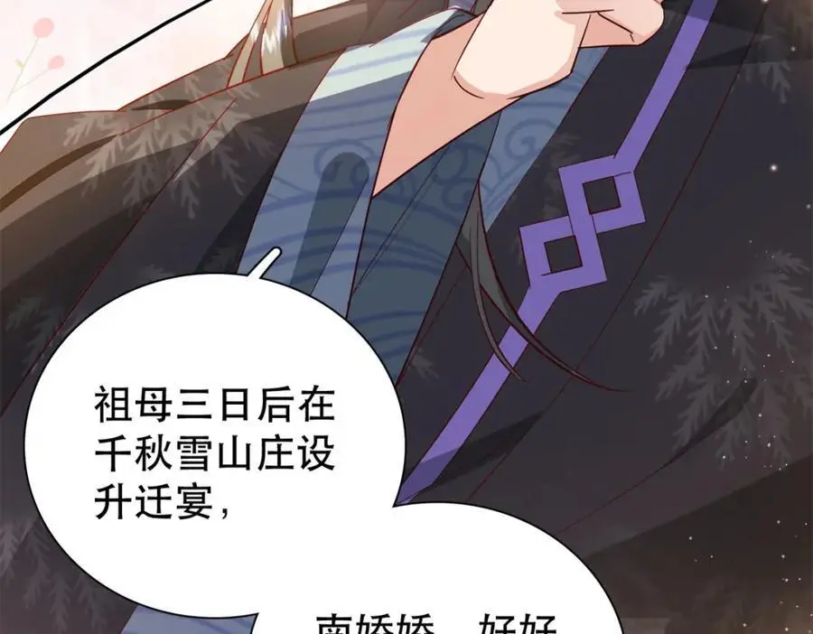 36 被权臣大人嫌弃了！ 第83页