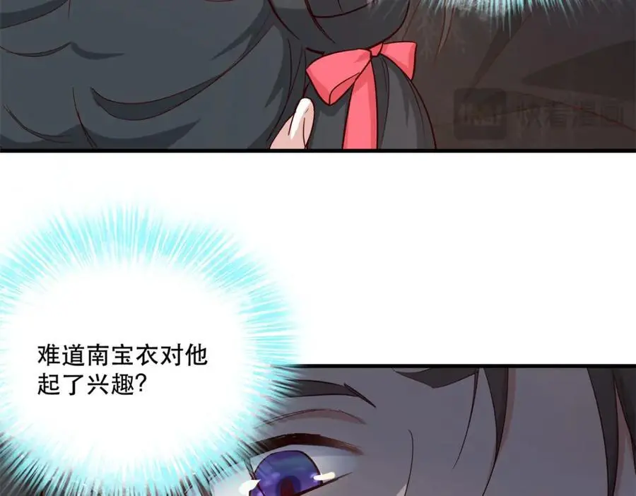 37 南宝衣对别的男人感兴趣？ 第12页