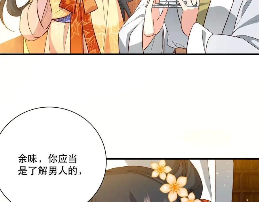 37 南宝衣对别的男人感兴趣？ 第32页