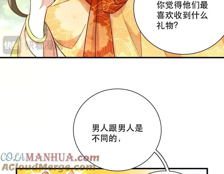 37 南宝衣对别的男人感兴趣？ 第34页