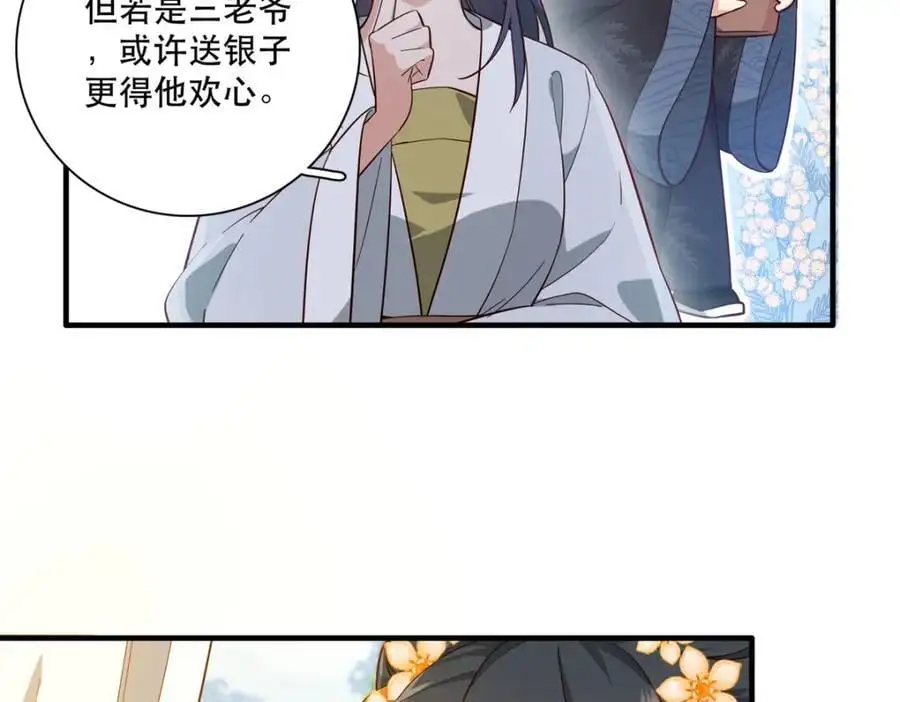 37 南宝衣对别的男人感兴趣？ 第36页