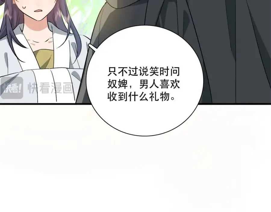 37 南宝衣对别的男人感兴趣？ 第62页