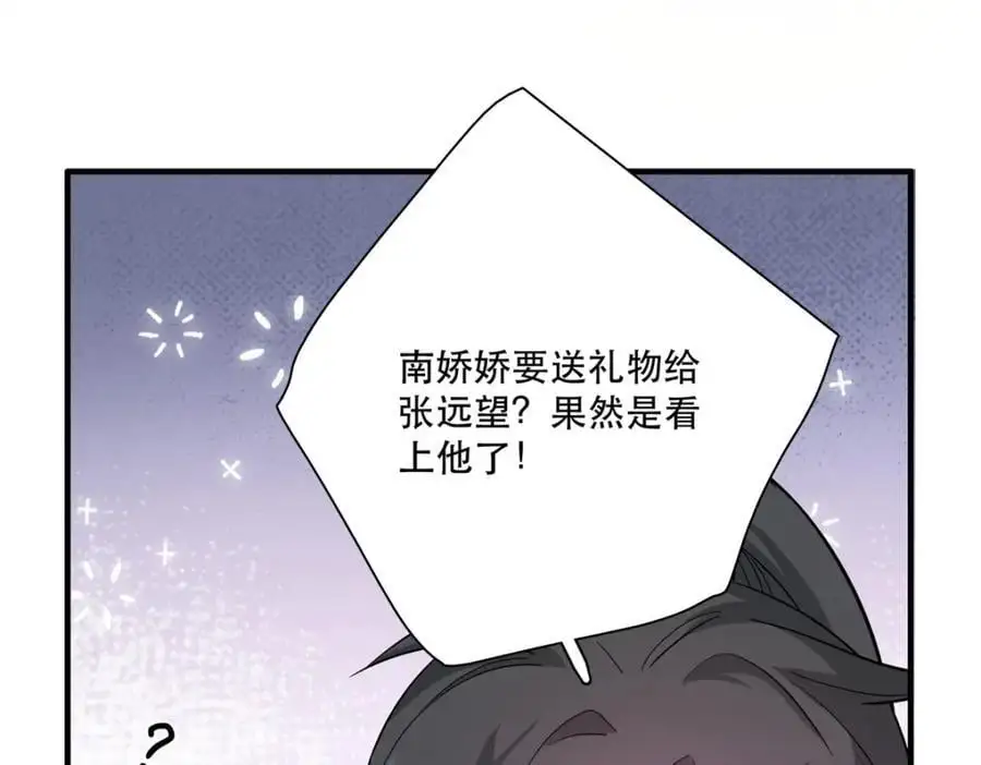 37 南宝衣对别的男人感兴趣？ 第63页