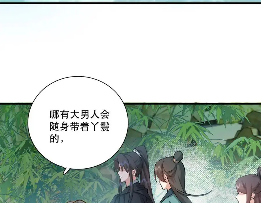 37 南宝衣对别的男人感兴趣？ 第68页