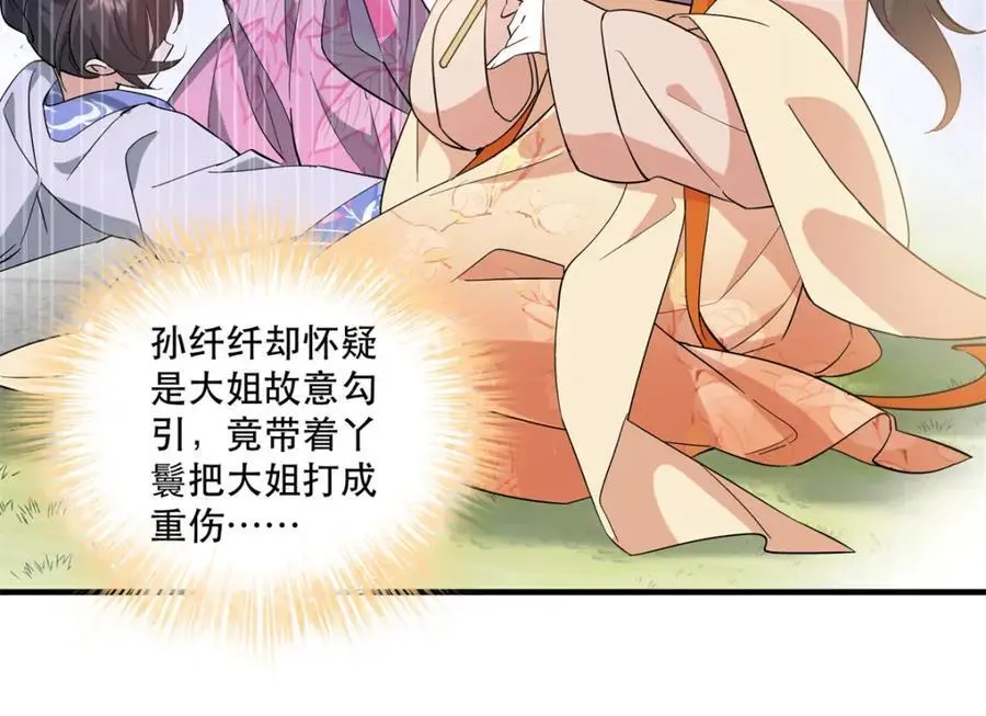 37 南宝衣对别的男人感兴趣？ 第75页