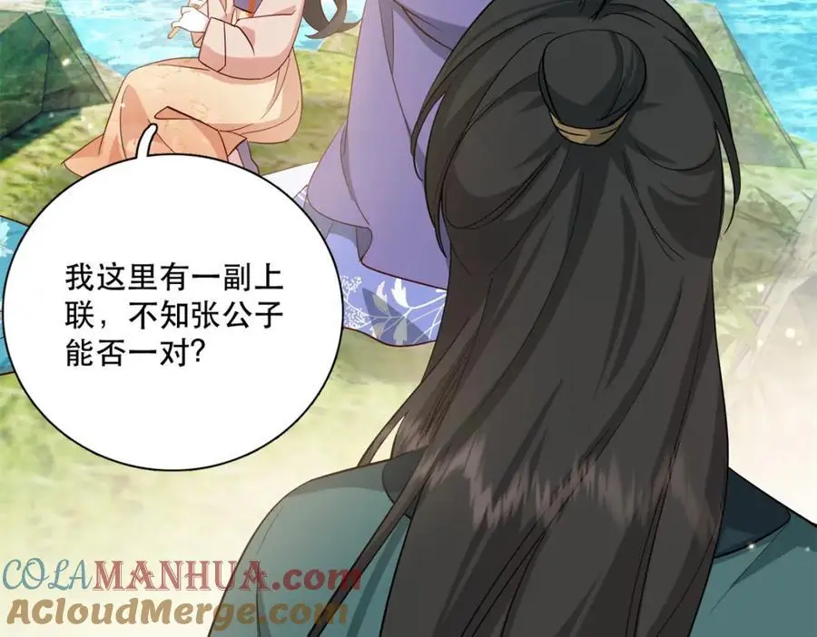 37 南宝衣对别的男人感兴趣？ 第79页